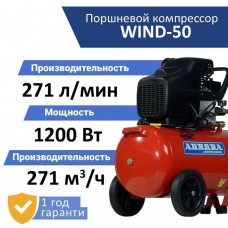Компрессор "Aurora" Wind-50 271/50л