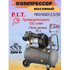Компрессор "PIT" PAC016003-2.5/50 (2.5кВт 3,4лс, 450л/мин,50л, 2 цил)